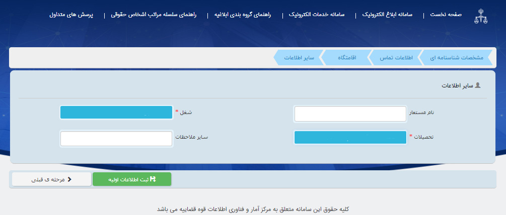 ورود به سامانه ثنا ابلاغ الکترونیکی