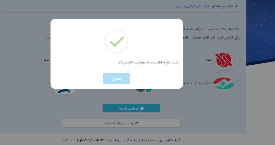 آموزش سامانه احراز هویت ثنا
