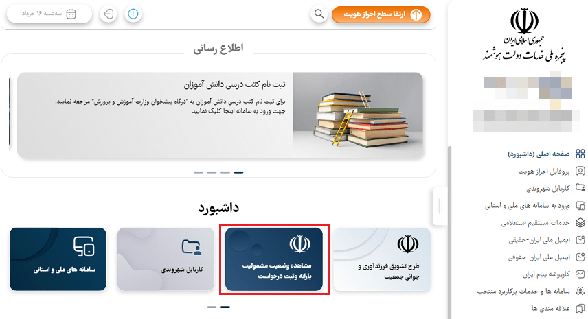 آموزش استعلام یارانه 