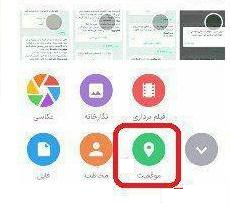 ارسال لوکیشن در بله 
