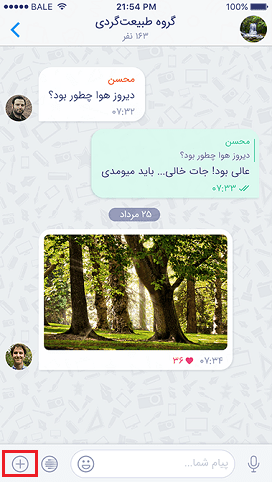 ارسال لوکیشن در بله 