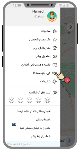 ارسال لوکیشن در برنامه نشان
