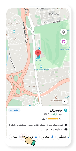 فرستادن لوکیشن در برنامه نشان