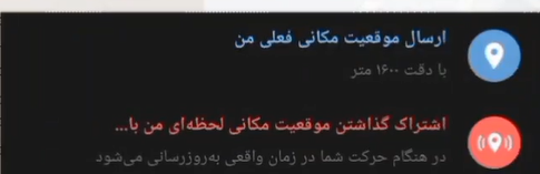 نحوه فرستادن لوکیشن با پیام 