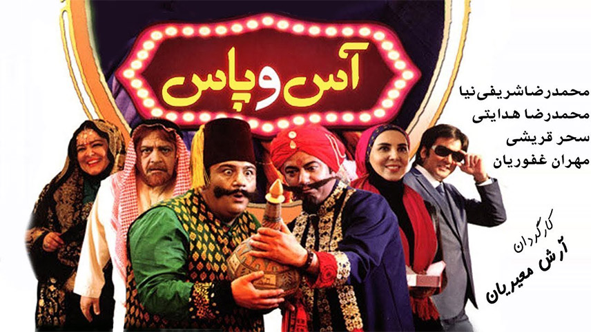 فیلم های سینمایی موزیکال ایرانی / فیلم موزیکال کمدی ایرانی