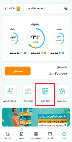 کد جدید انتقال شارژ همراه اول