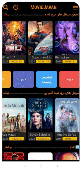 امکانات برنامه مووی جوان
