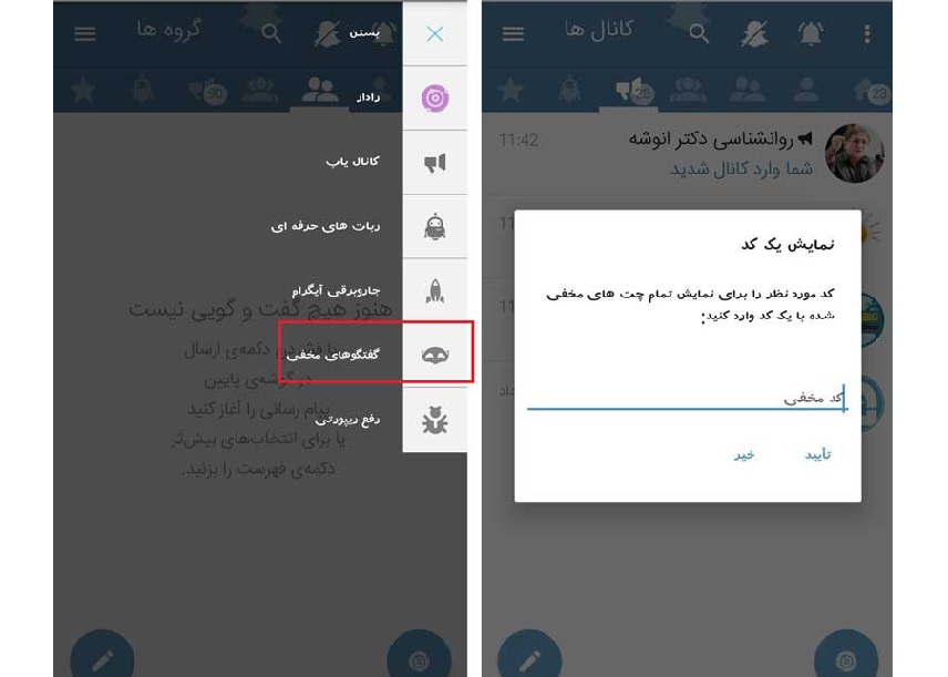 قابلیت مخفی کردن چت در برنامه آیگرام