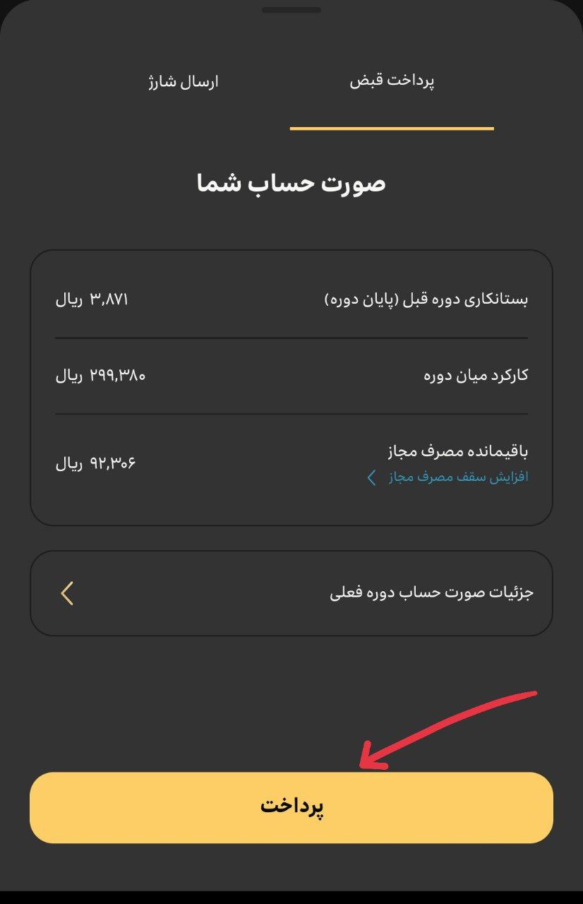 پرداخت قبض سیمکارت ایرانسل