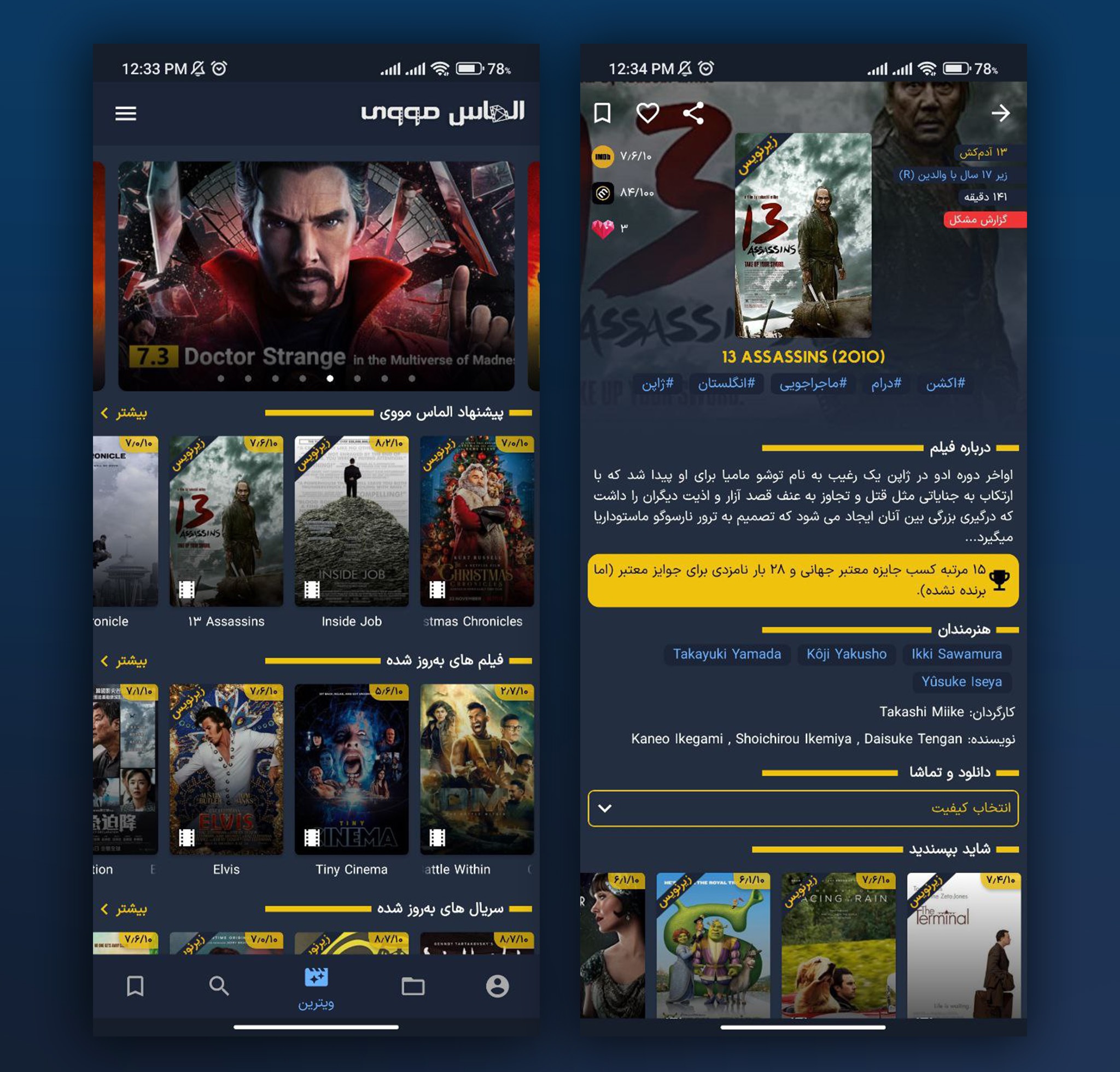 بهترین برنامه به جای بلبل جان