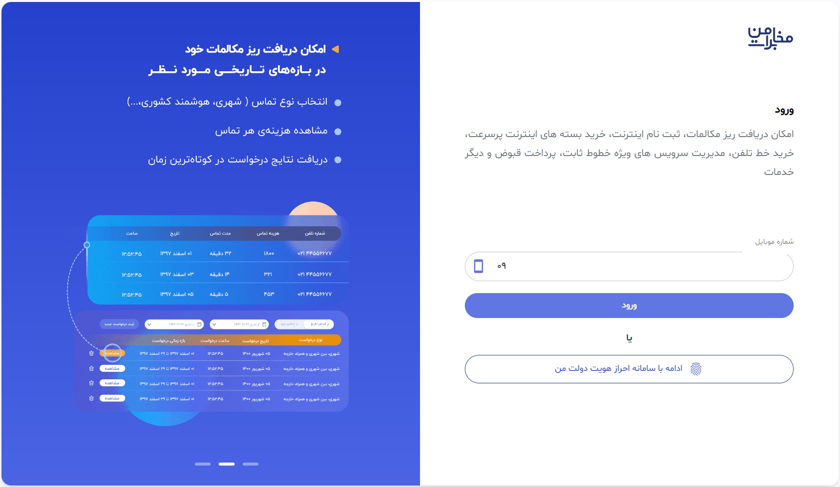 مشاهده قبض تلفن ثابت از طریق وبسایت مخابرات