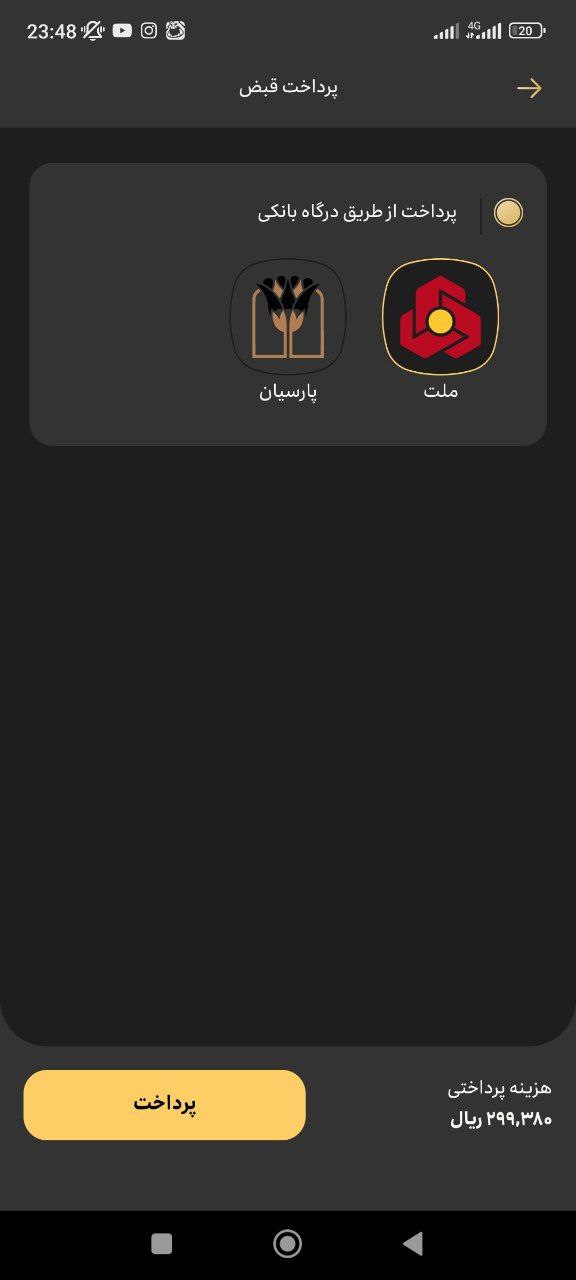 مشاهده قبض ایرانسل دائمی