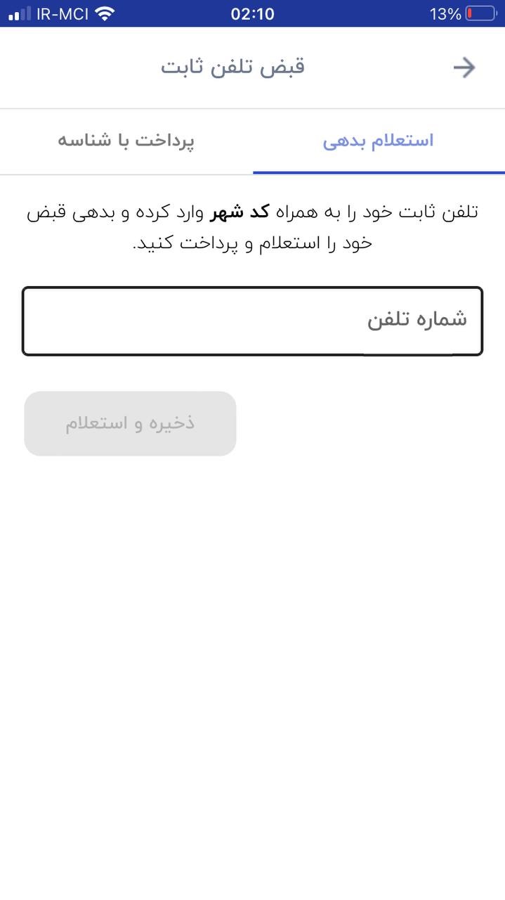 استعلام قبض تلفن ثابت با دیجی پی