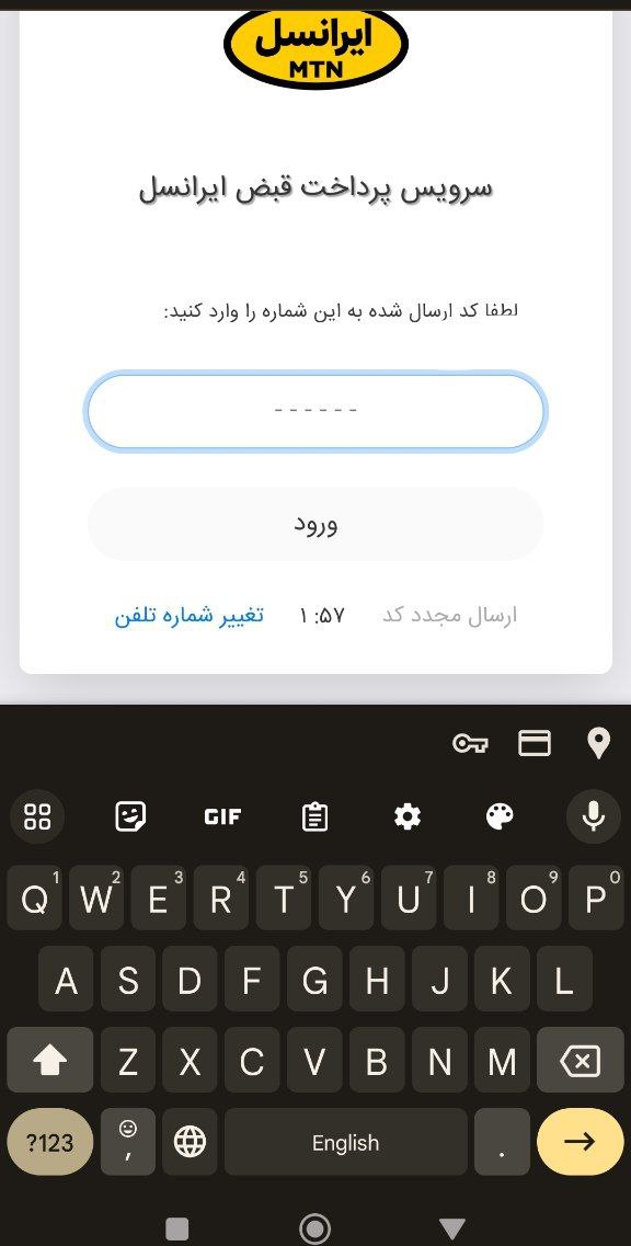 پرداخت قبض میان دوره ایرانسل