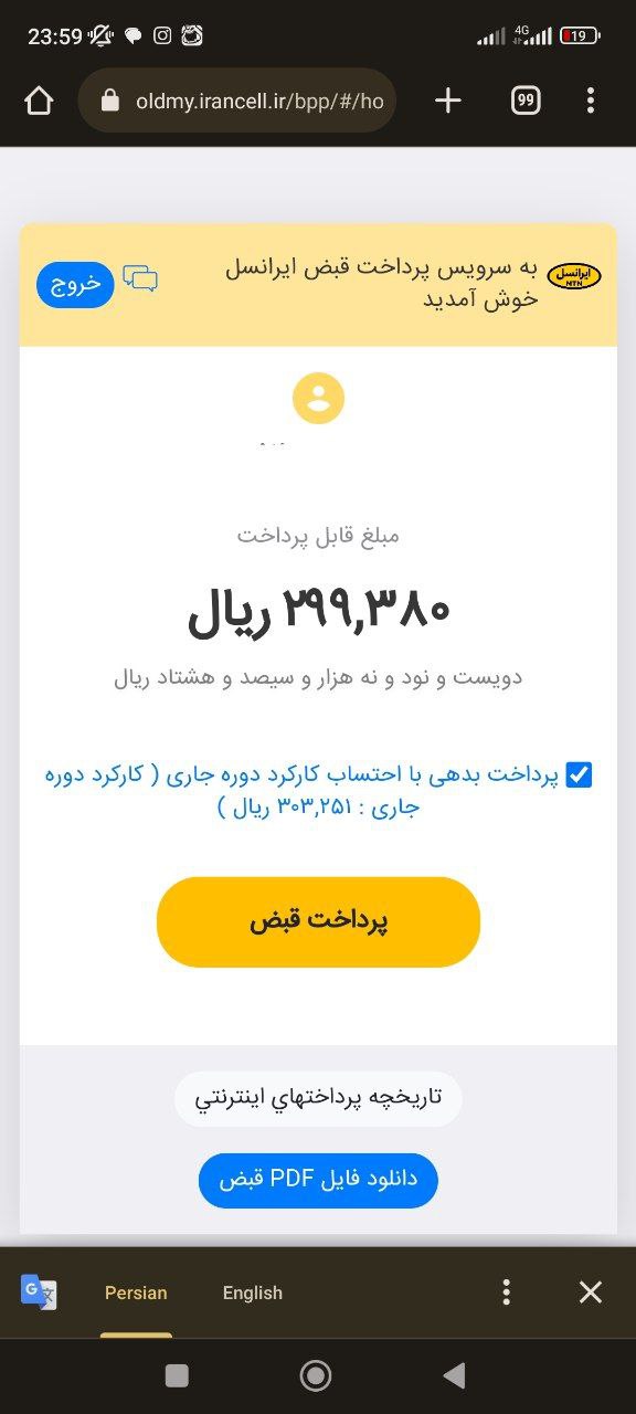 پرداخت قبض خط دائمی ایرانسل