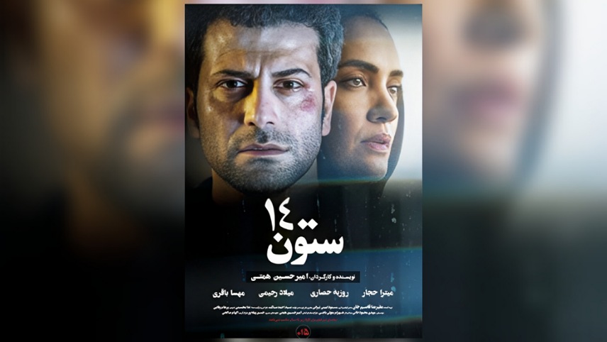 ژانر فیلم سینمایی ستون 14