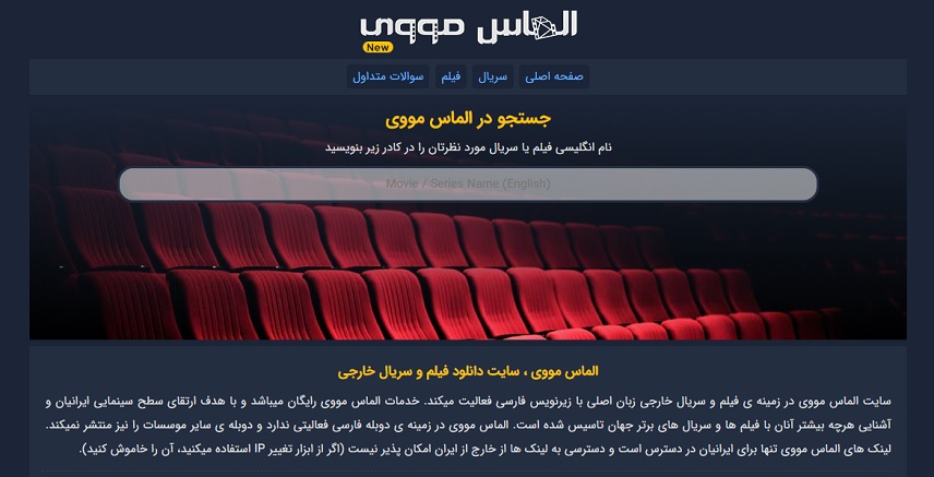 دانلود برنامه الماس مووی برای ایفون