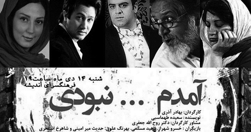 تئاترهای حدیث میرامینی