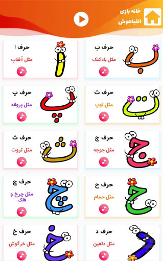 برنامه الفبا هوش