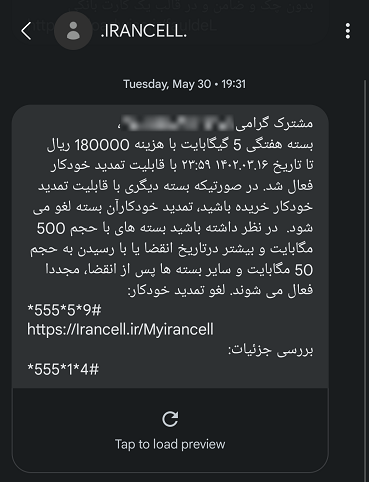 لغو تمدید خودکار بسته اینترنت ایرانسل