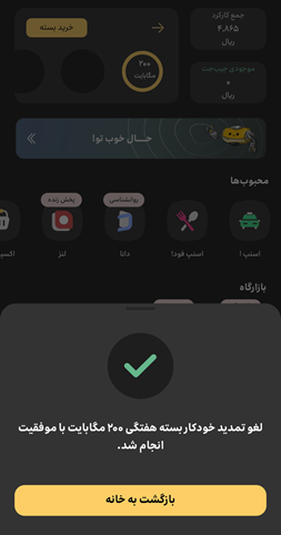 لغو بسته اینترنت ایرانسل