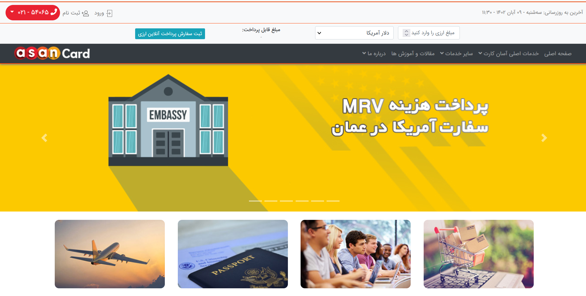 آسان کارت: یکی از قدیمی ترین سایتهای خرید از eBay در ایران