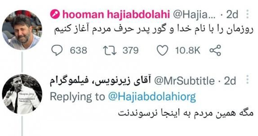 شایعات و حواشی هومن حاجیعبداللهی