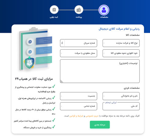 بت گوشی در سامانه همیاب 24