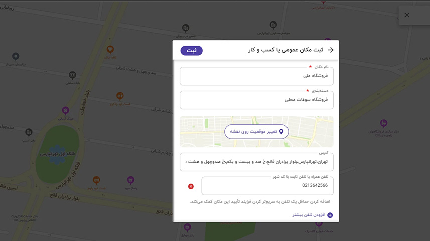 وارد کردن جزئیات مکان در بلد