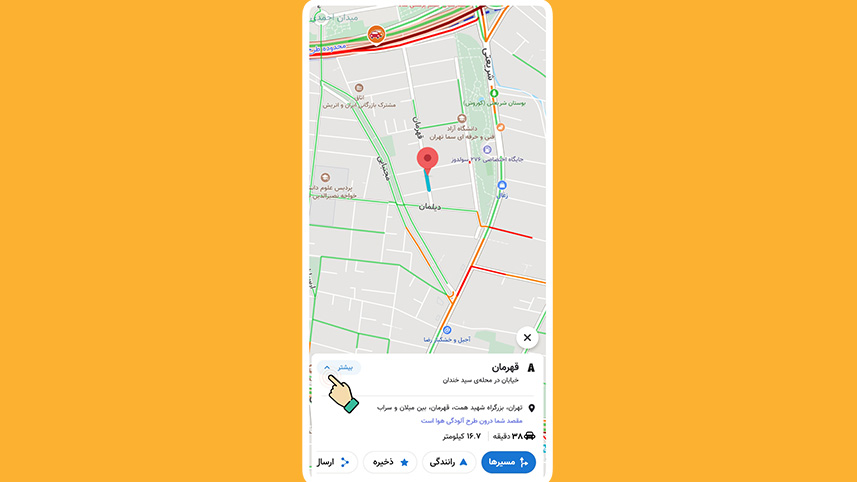 ثبت آدرس در نشان جستجوی مکان