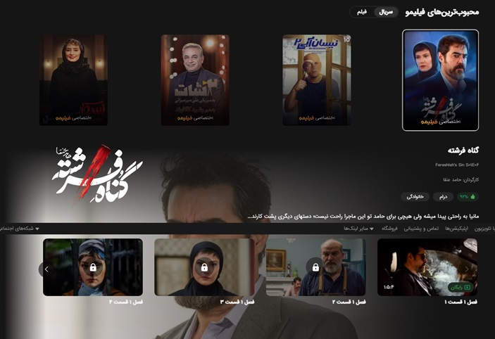 مقایسه فیلیمو و نماوا