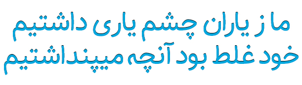 بهترین فونت های فارسی