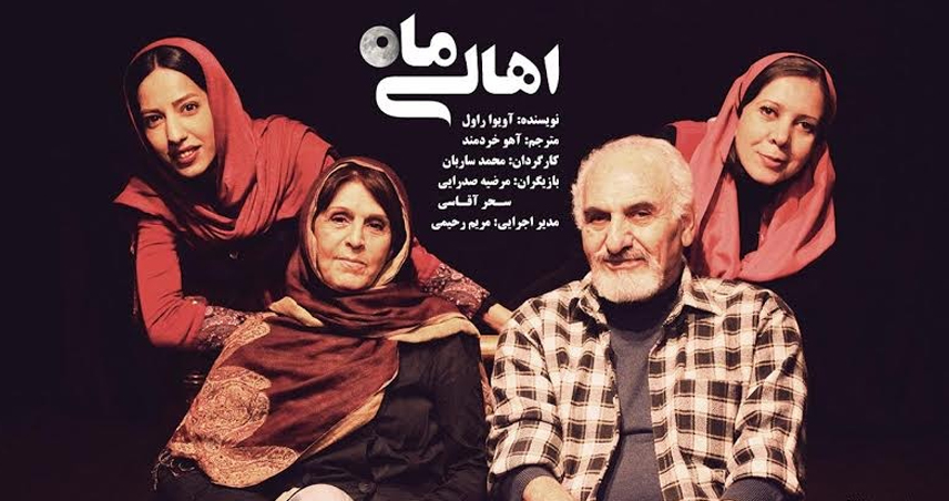 تئاترهای آهو خردمند