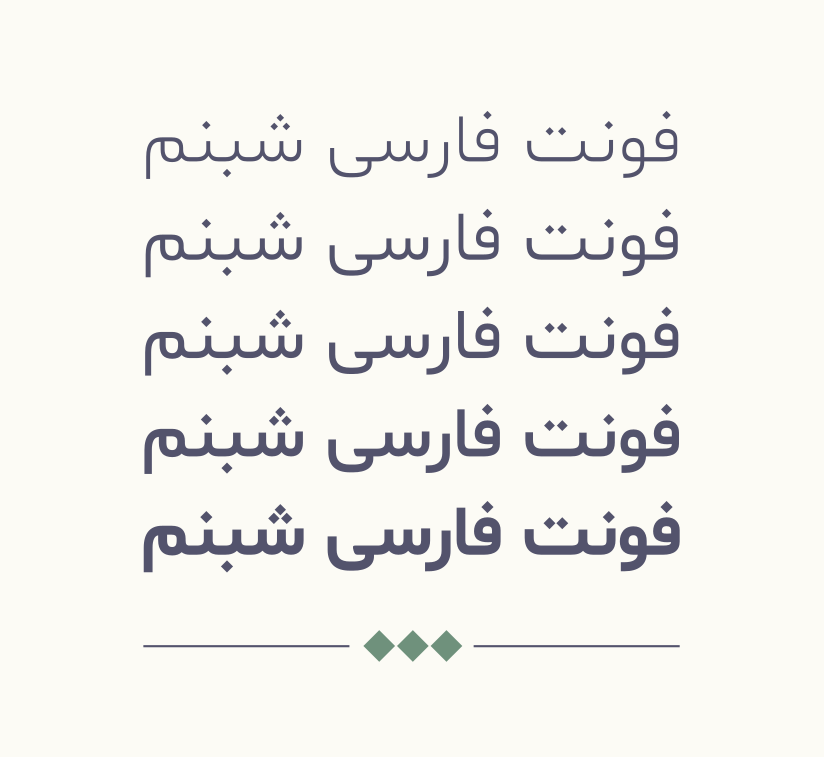 بهترین فونت های فارسی