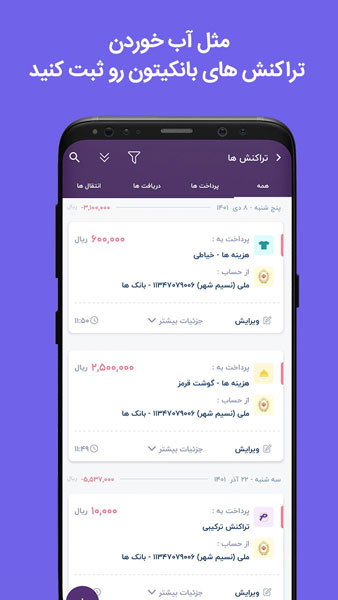 حسابداری شخصی پارمیس همراه