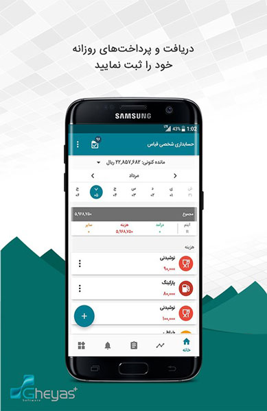 اپلیکیشن مدیریت مالی قیاس