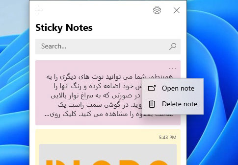 حذف و یا باز کردن نوت