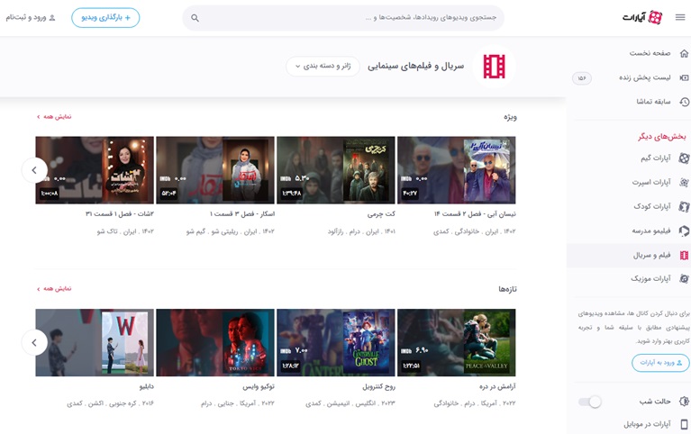 سایت های تماشای آنلاین فیلم و سریال