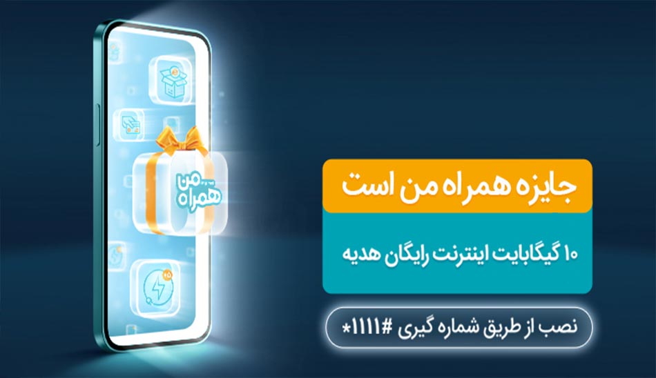 کد فعال سازی اینترنت رایگان همراه اول