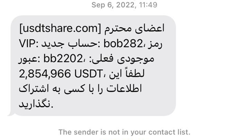 پیام کلاهبرداری تتر