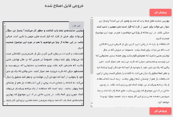 ویراستار آنلاین متن فارسی آرنگ
