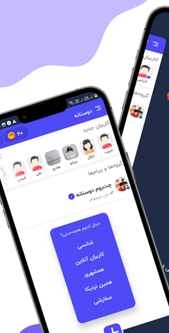 برنامه دوست یابی ایرانی