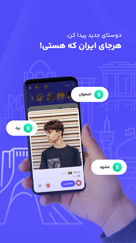 برنامه دوست یابی ایرانی