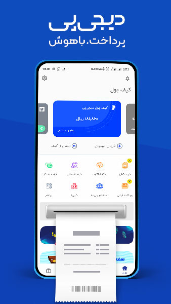 بهترین اپلیکیشن مالی و بانکی: دیجی پی