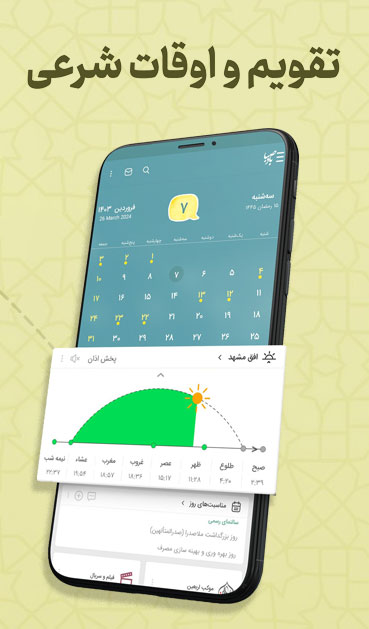 بهترین اپلیکیشن مذهبی: بادصبا