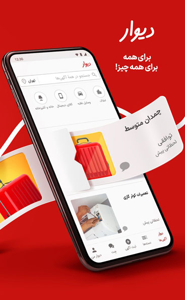 بهترین اپلیکیشن خرید و فروش: دیوار