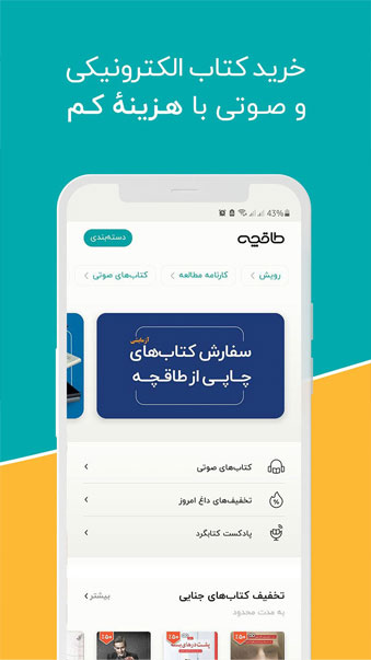 بهترین اپلیکیشن کتابخوان: طاقچه