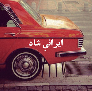 بهترین پلی لیست های ایرانی اسپاتیفای