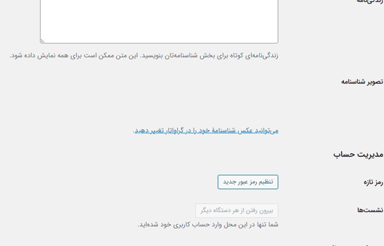 تغییر آواتار در وردپرس
