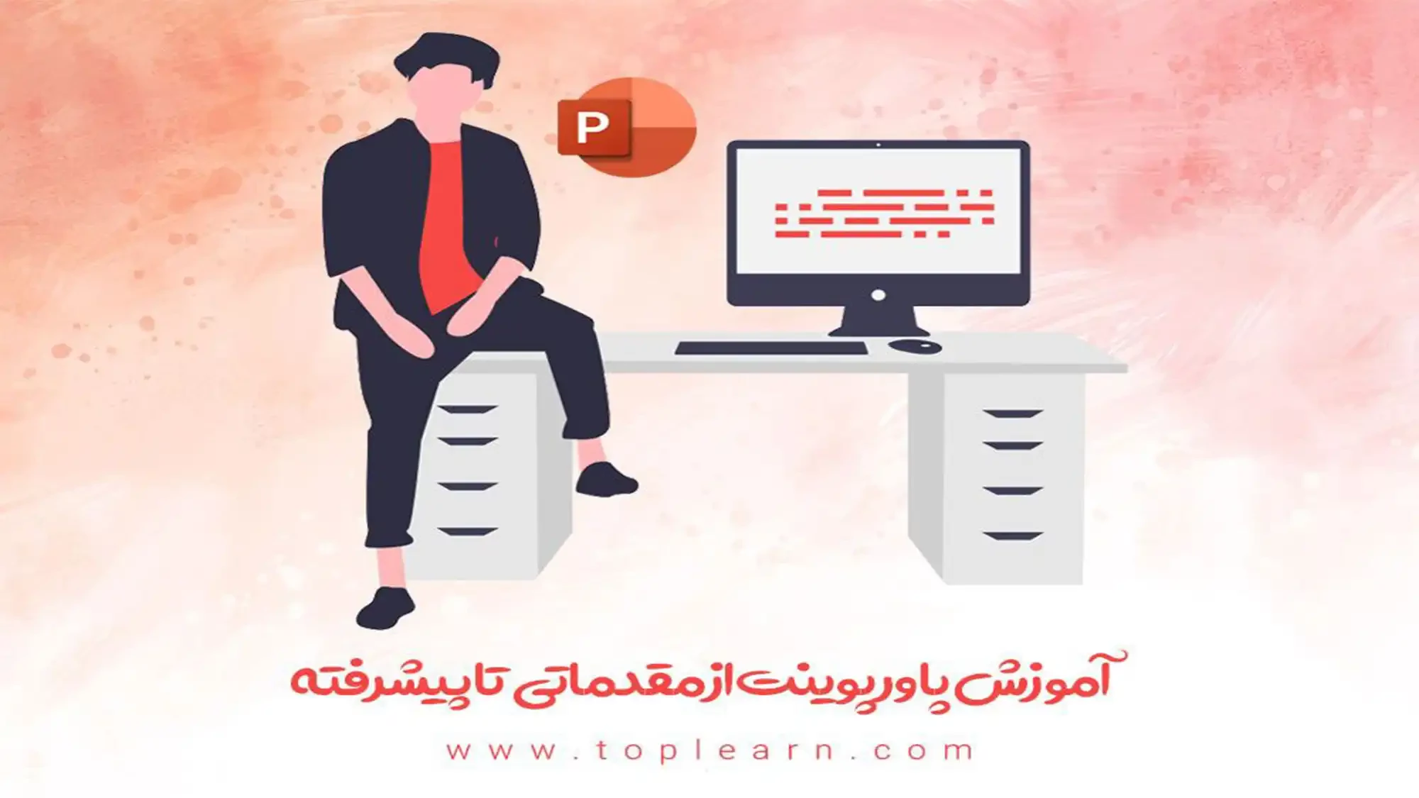 دوره آموزش پاورپوینت تاپ لرن